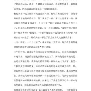 篮球训练心得100字左右作文